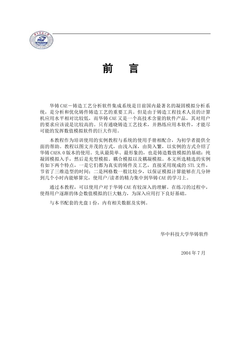 华铸CAE培训手册_第2页