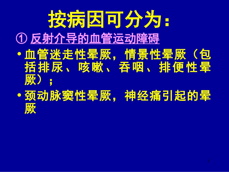 急诊常见症状鉴别_第3页