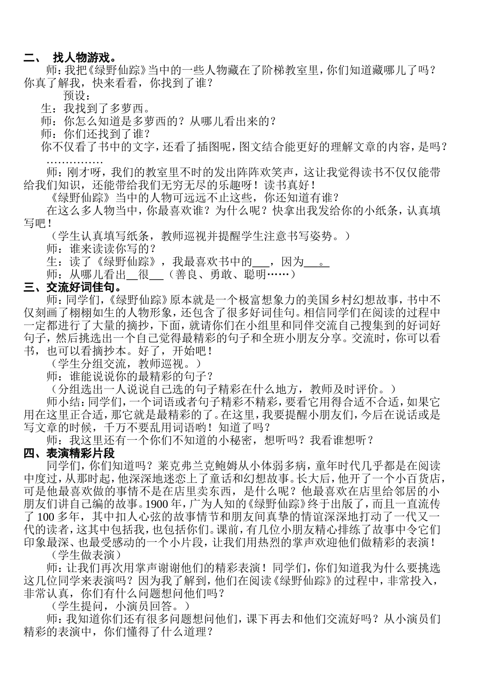 综合实践课教案《走进绿野仙踪》_第2页