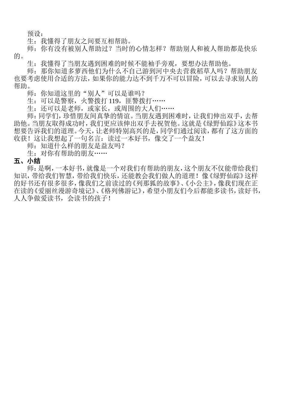 综合实践课教案《走进绿野仙踪》_第3页