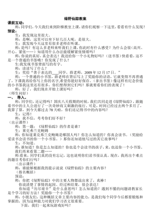 综合实践课教案《走进绿野仙踪》