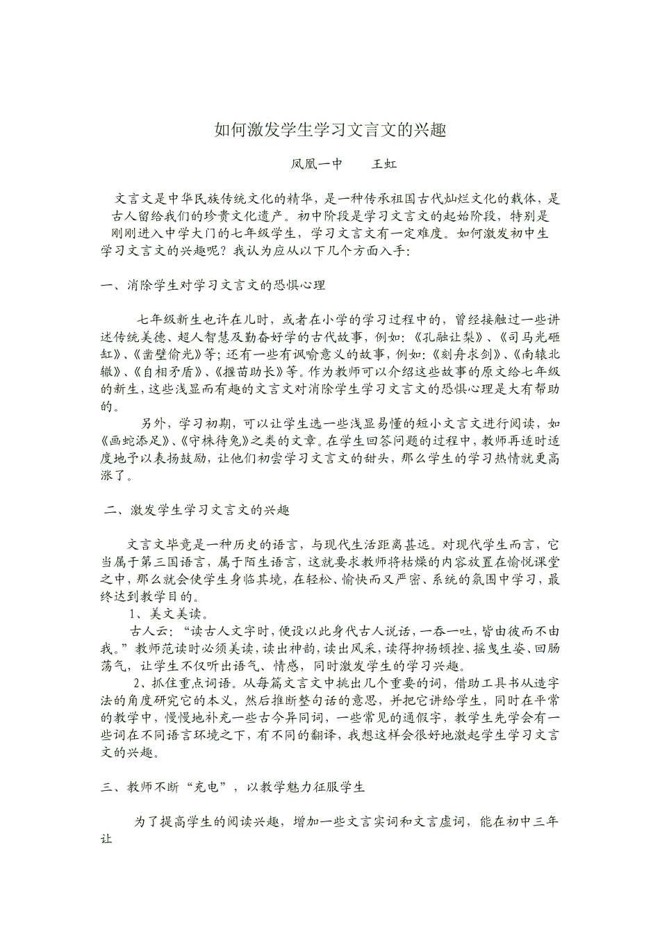 如何激发学生学习文言文的兴趣_第1页
