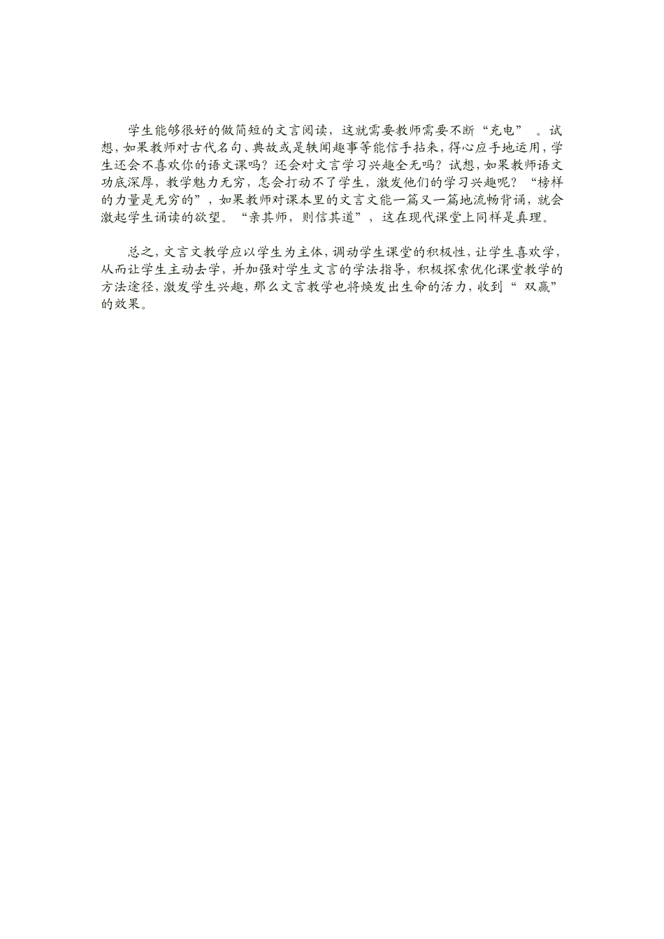 如何激发学生学习文言文的兴趣_第2页