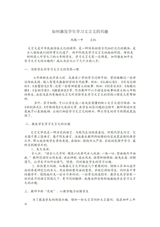 如何激发学生学习文言文的兴趣