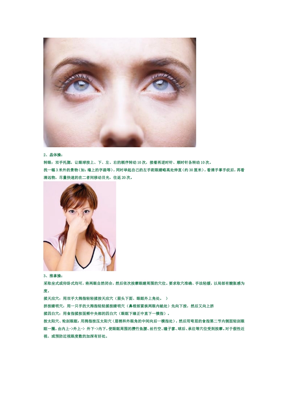 恢复视力的方法(飞行员都用) 为了你的眼睛请收藏吧_第2页