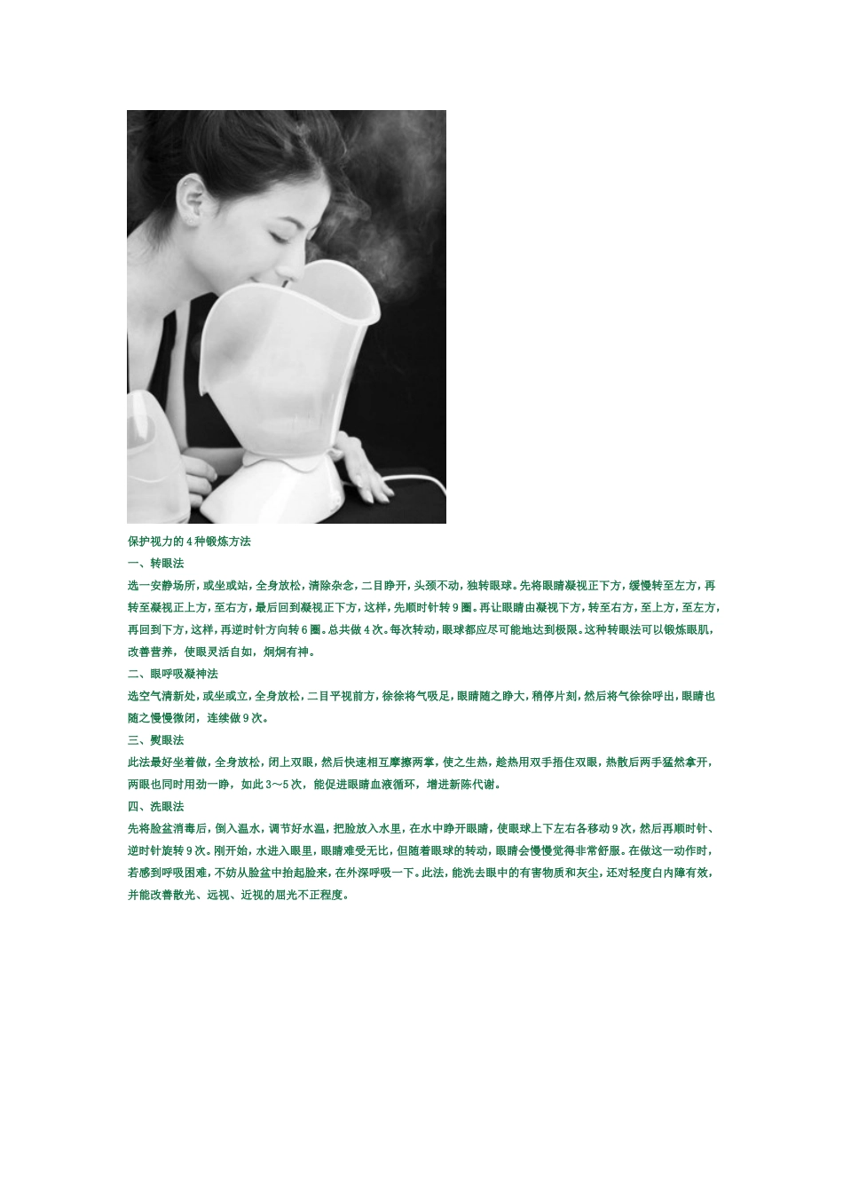 恢复视力的方法(飞行员都用) 为了你的眼睛请收藏吧_第3页