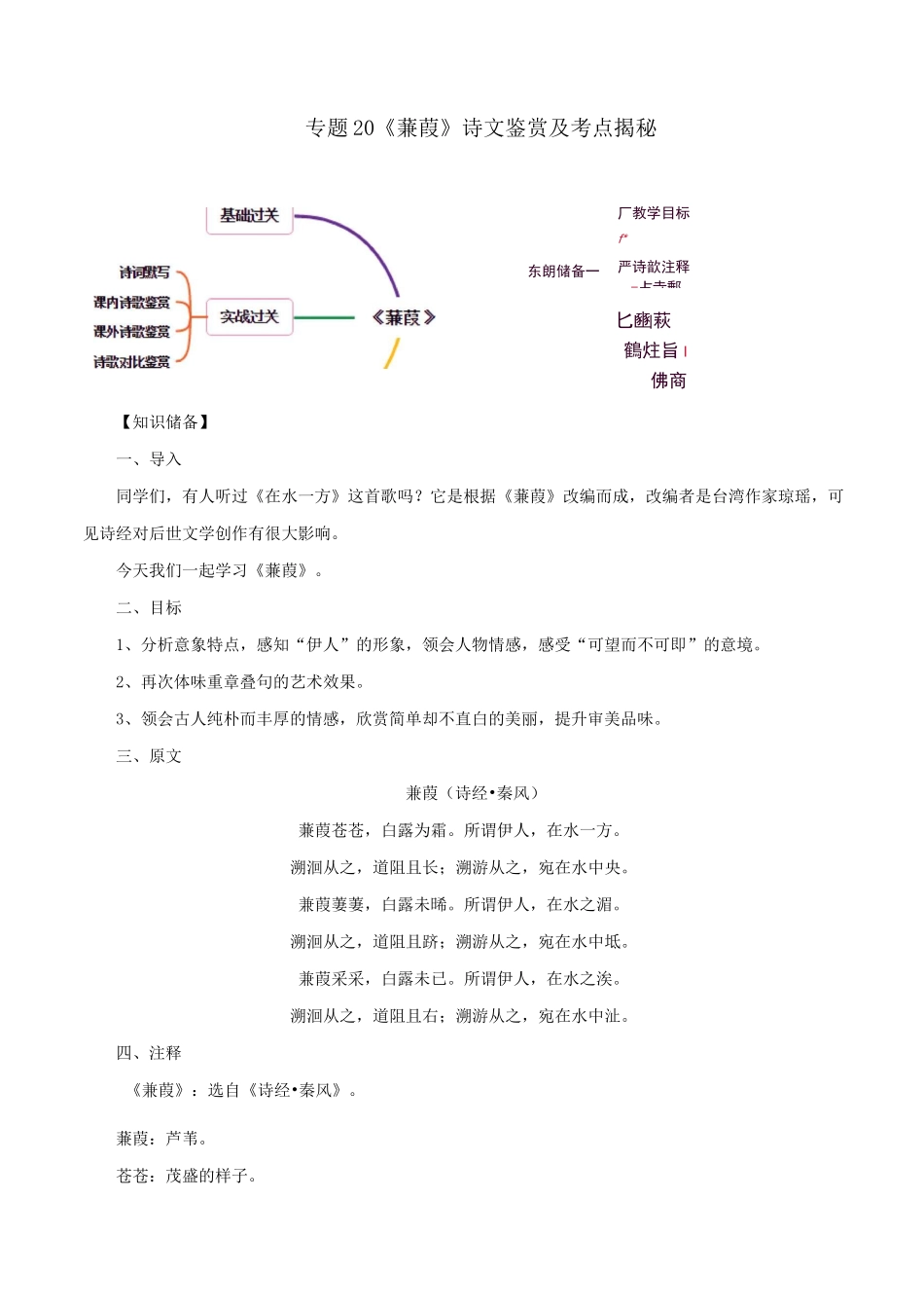 《蒹葭》诗文鉴赏及考点_第1页