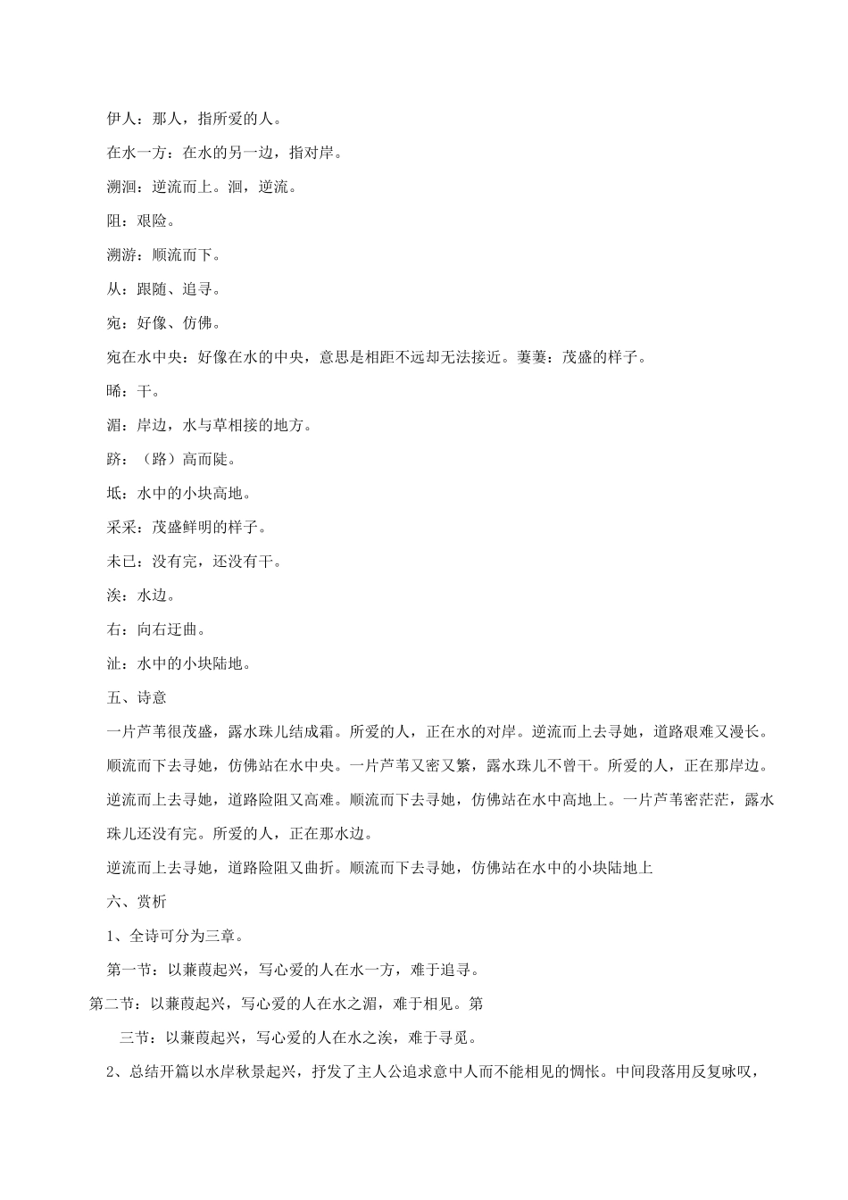 《蒹葭》诗文鉴赏及考点_第2页