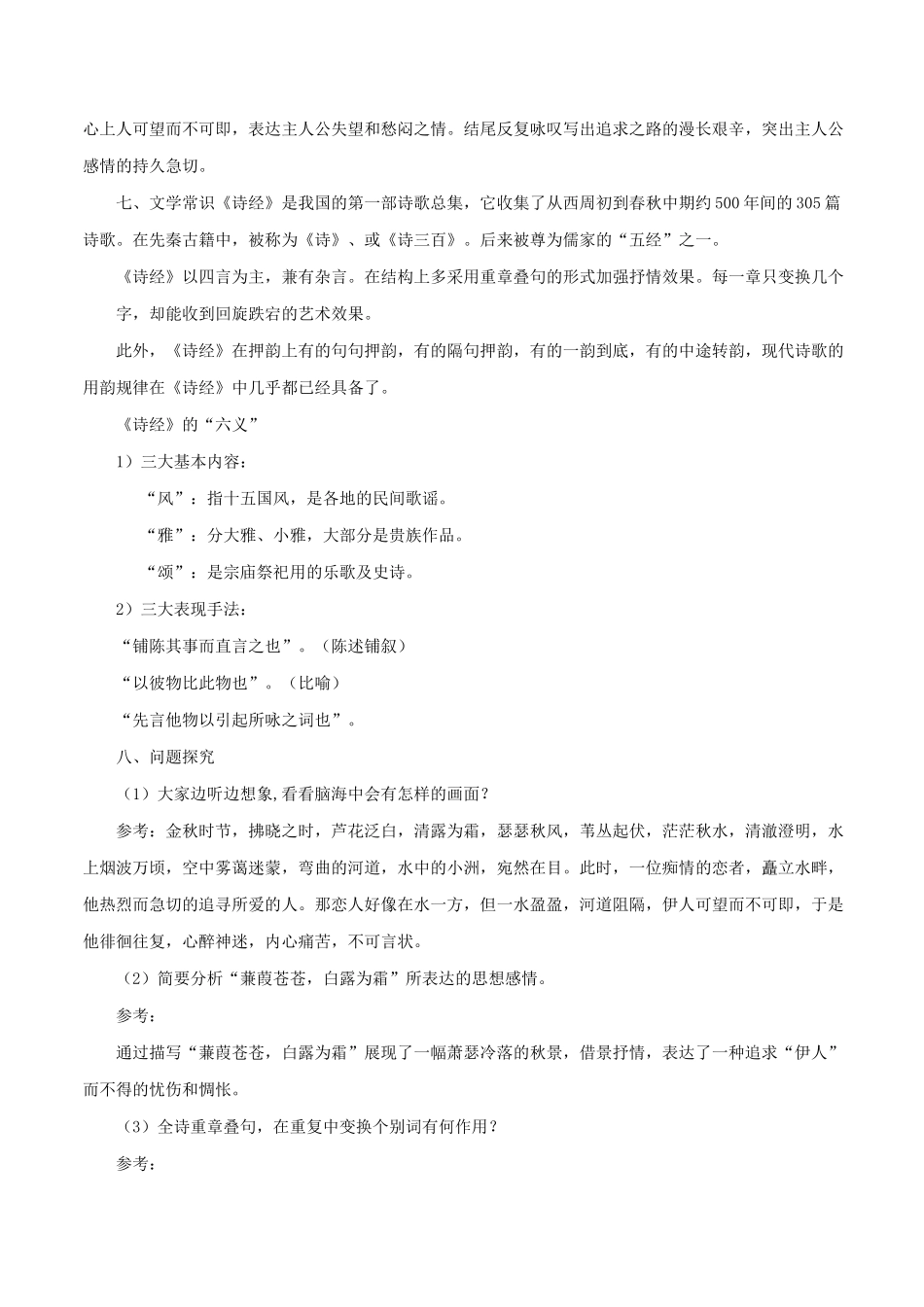 《蒹葭》诗文鉴赏及考点_第3页