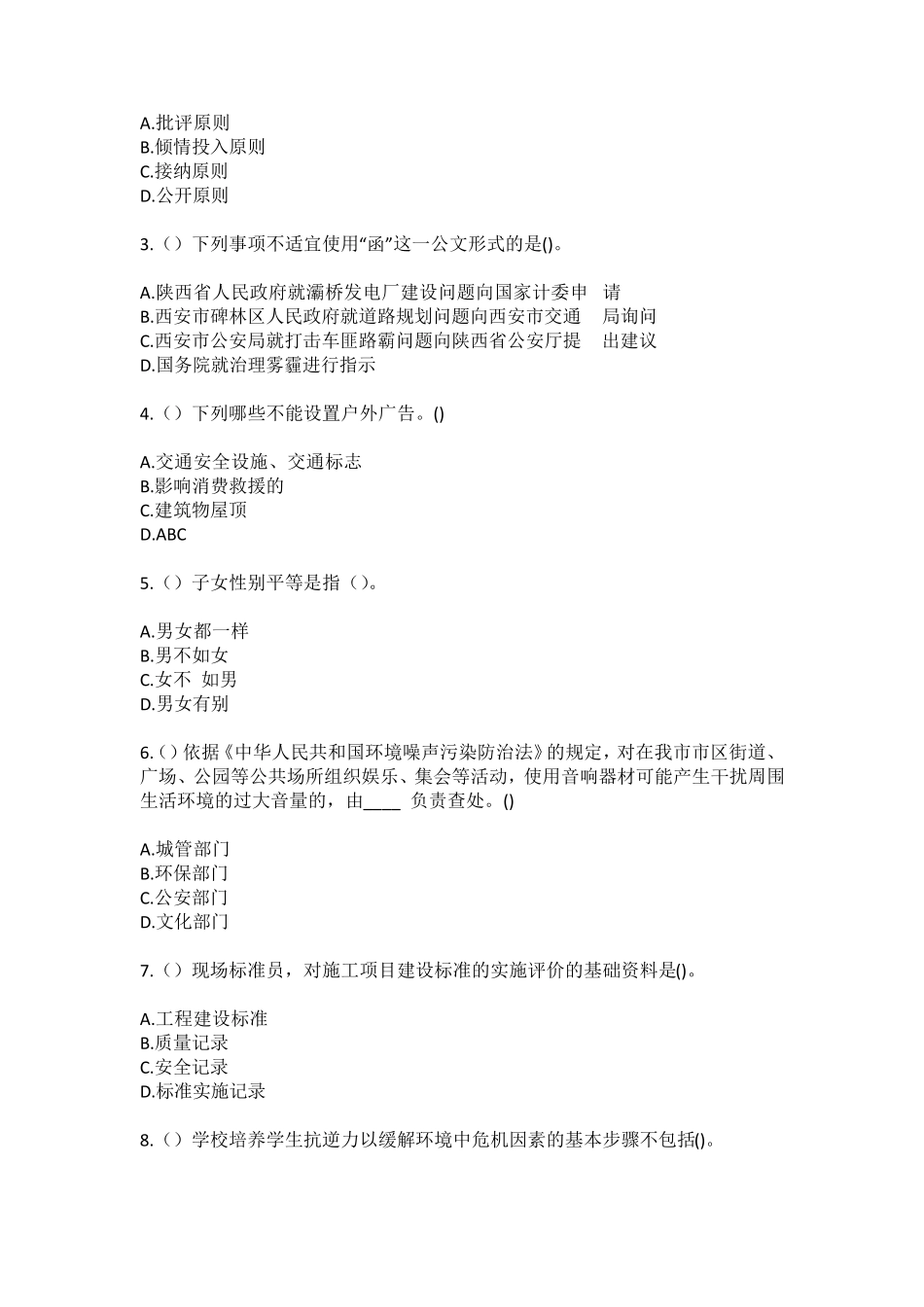 精品大连市甘井子区中华路街道(社区工作人员)自考复习100题模拟考试含答 精品_第2页