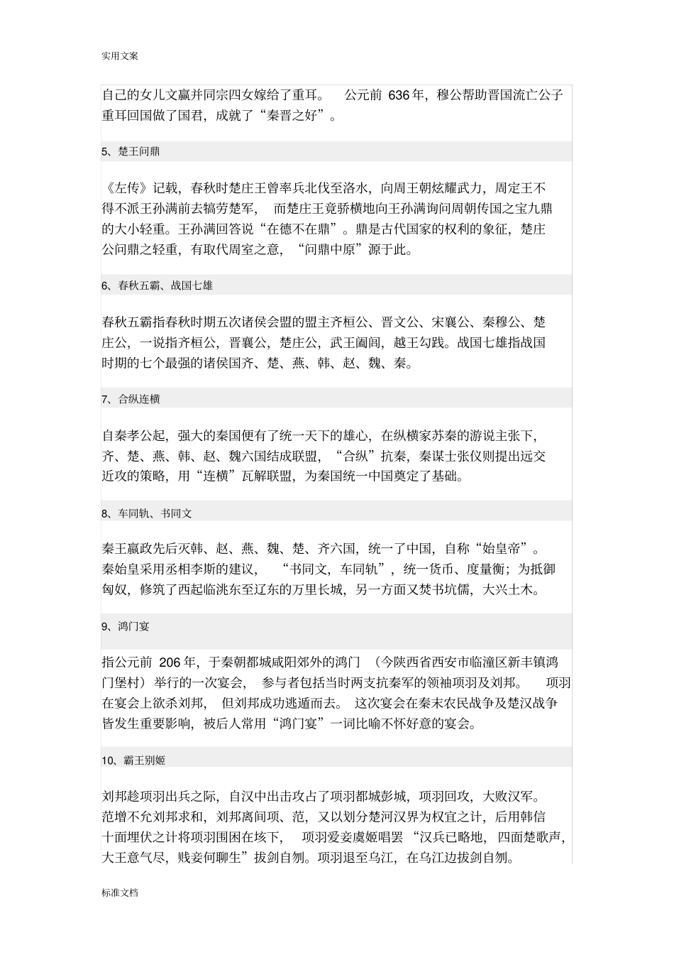 40个不可不知地历史典故_第2页