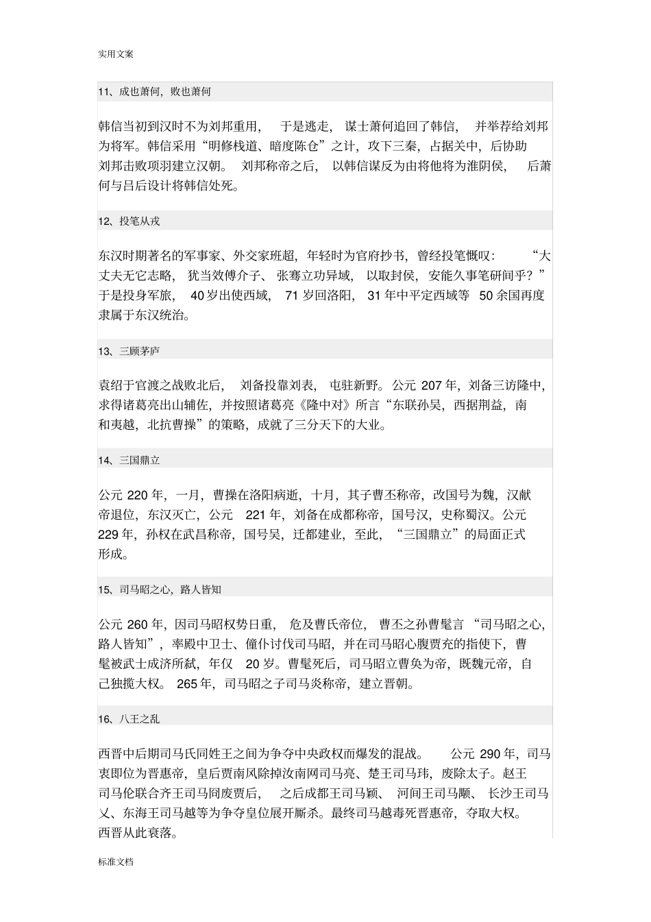 40个不可不知地历史典故_第3页