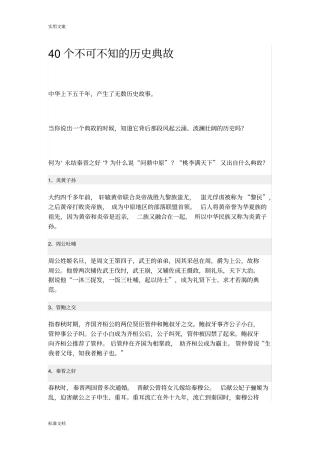 40个不可不知地历史典故