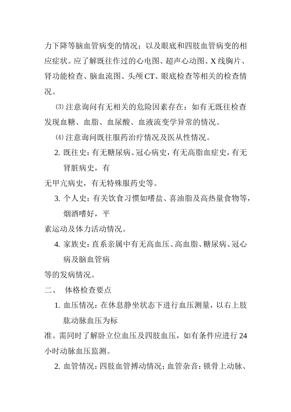 高血压的诊疗计划_第2页