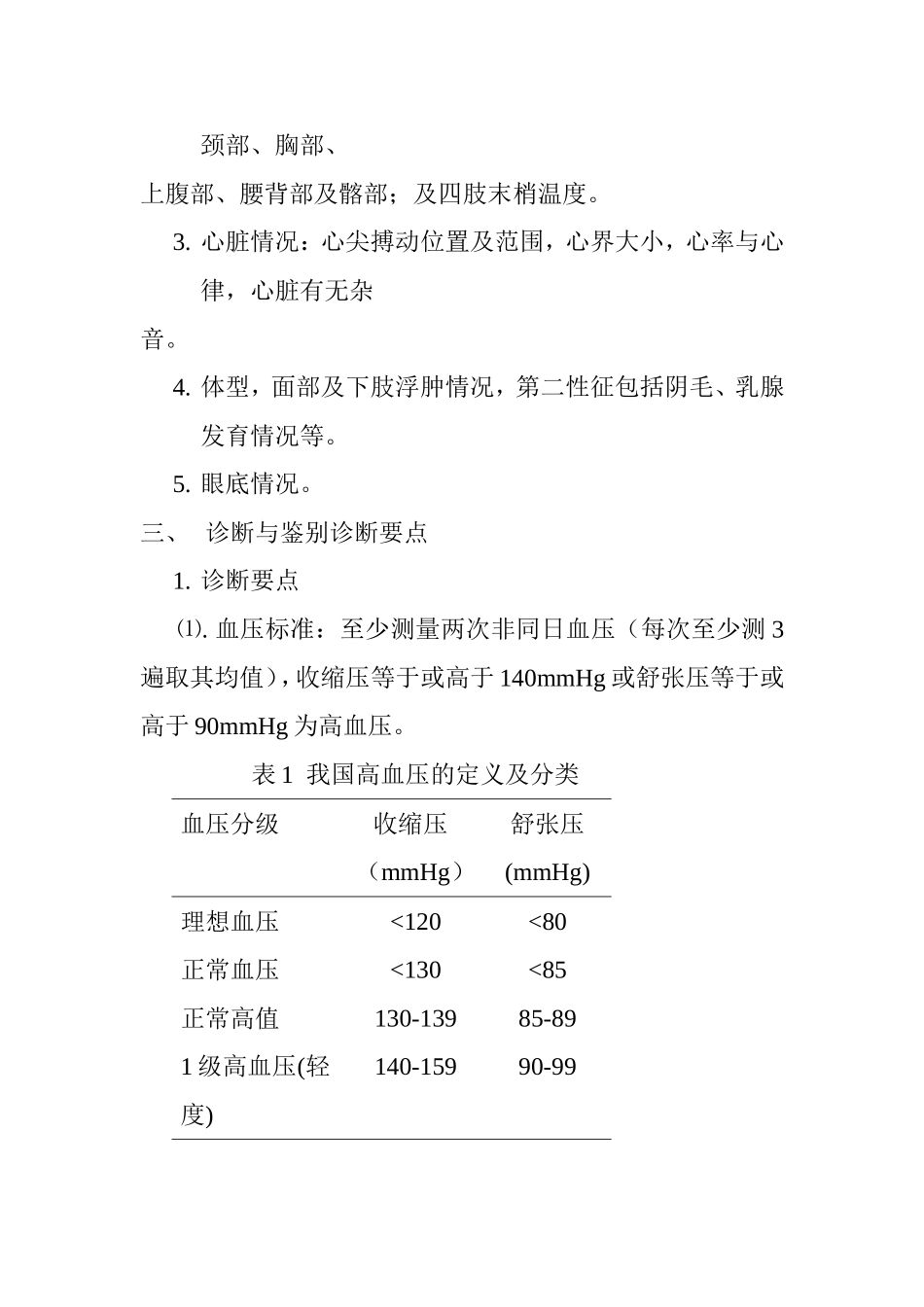 高血压的诊疗计划_第3页