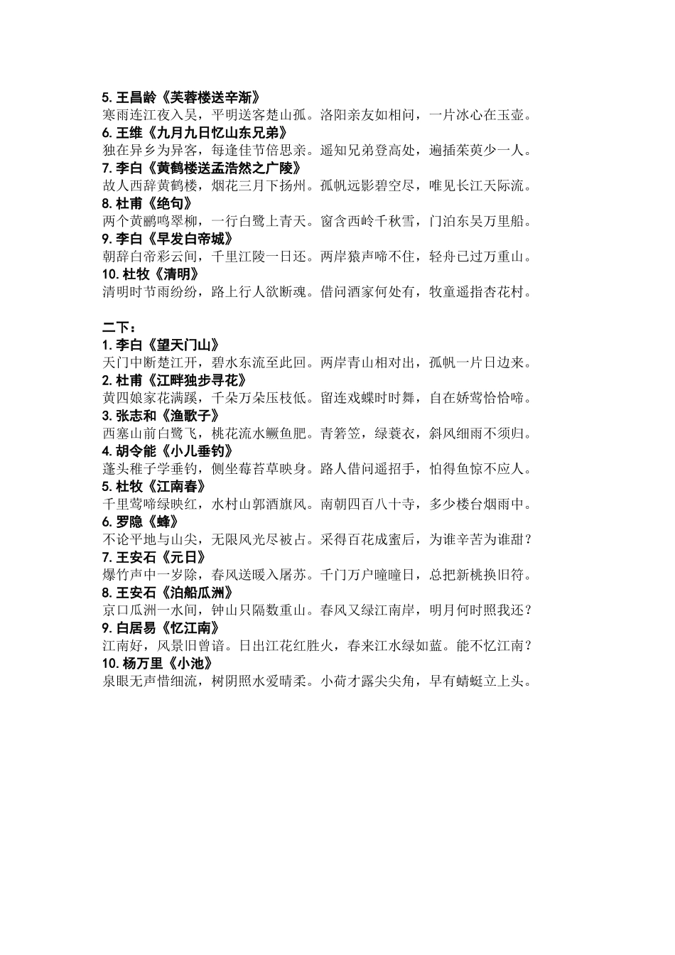 四下诵读内容_第2页