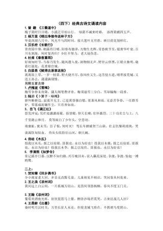 四下诵读内容