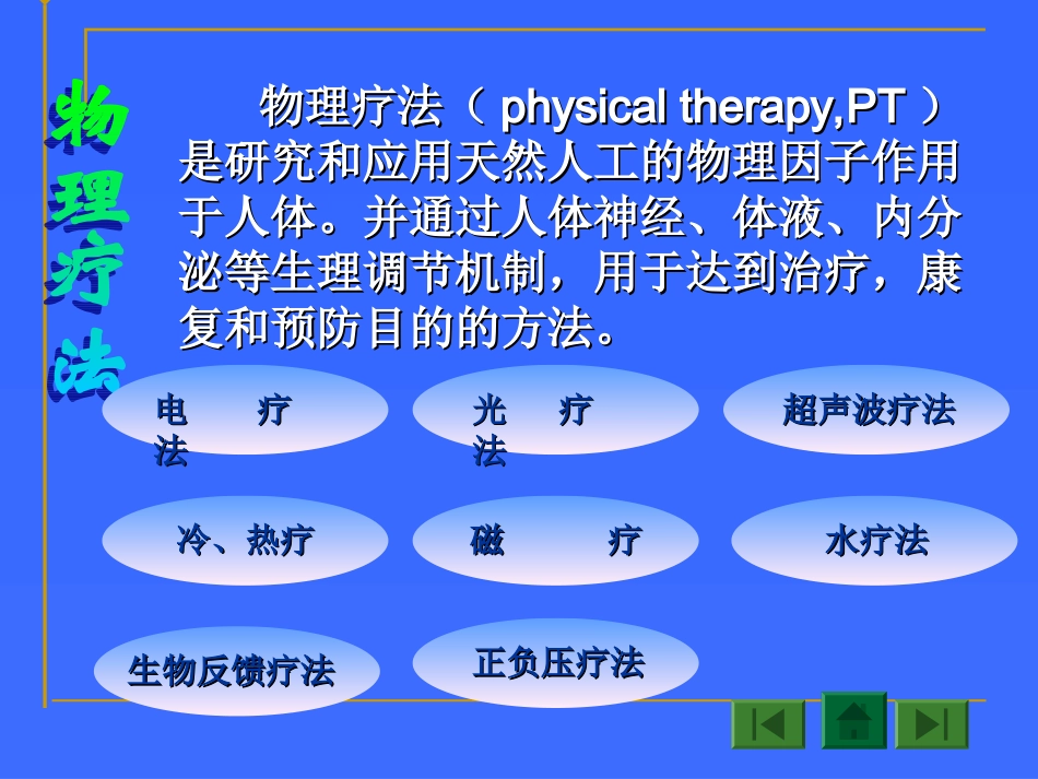 康复护理技术2_第2页