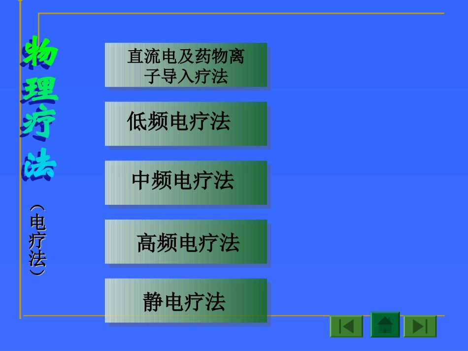 康复护理技术2_第3页