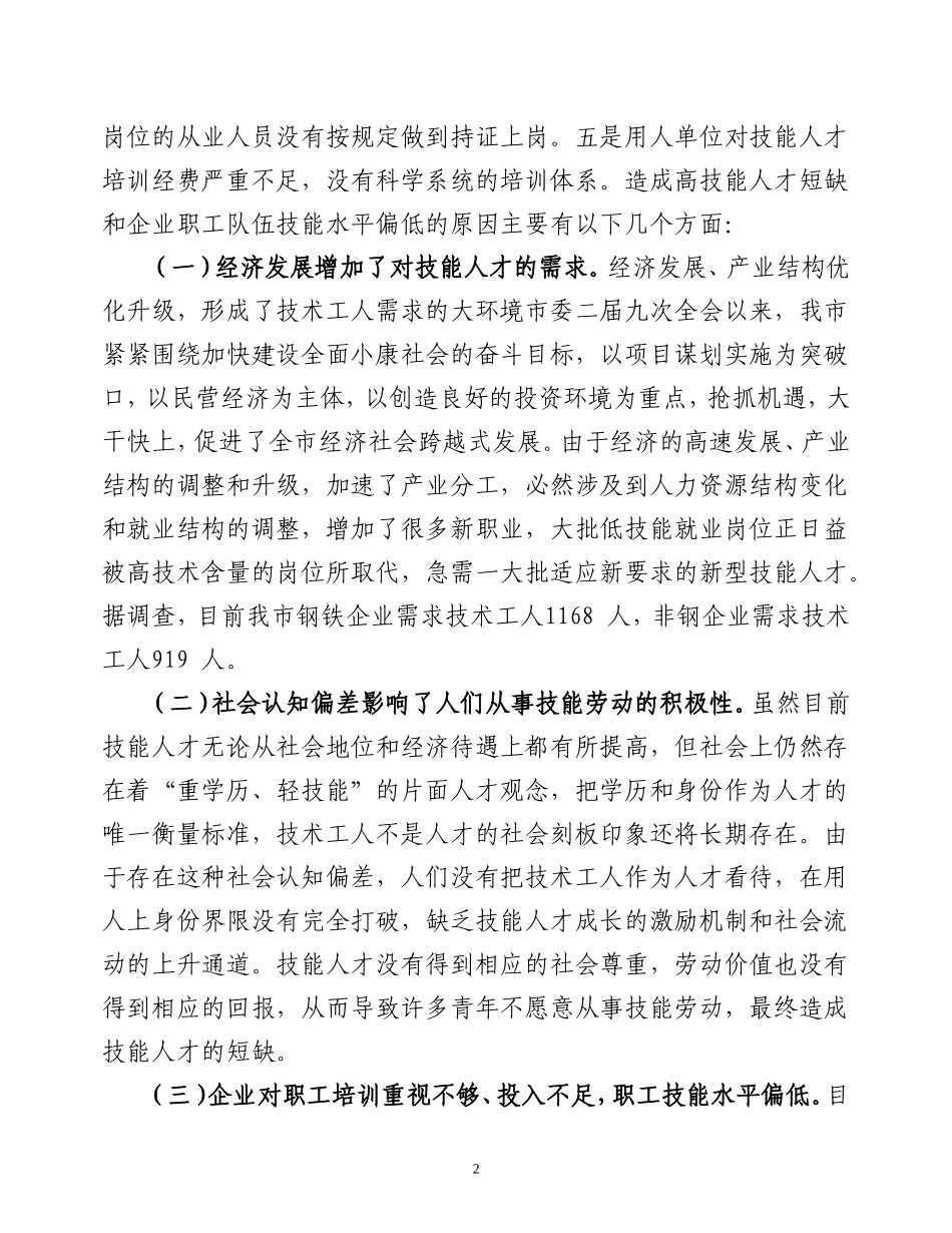 技能人才现状存在问题及建议_第2页