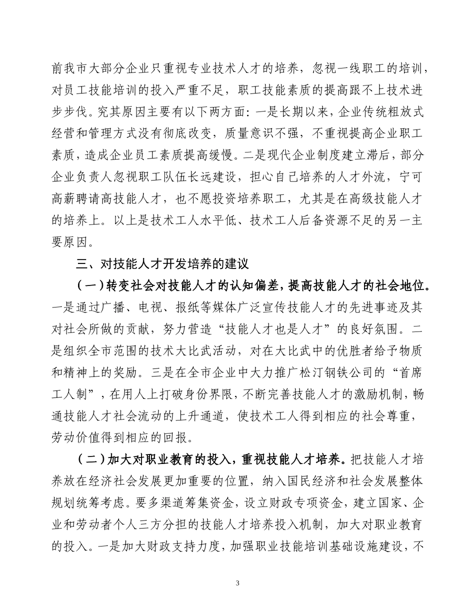 技能人才现状存在问题及建议_第3页