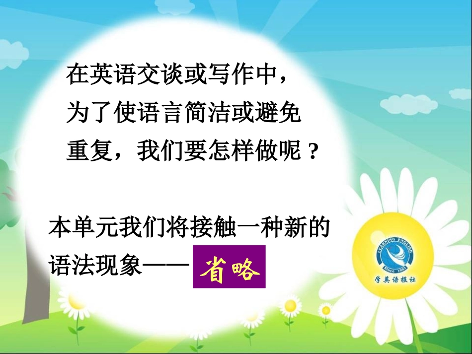 英语中的省略_第3页