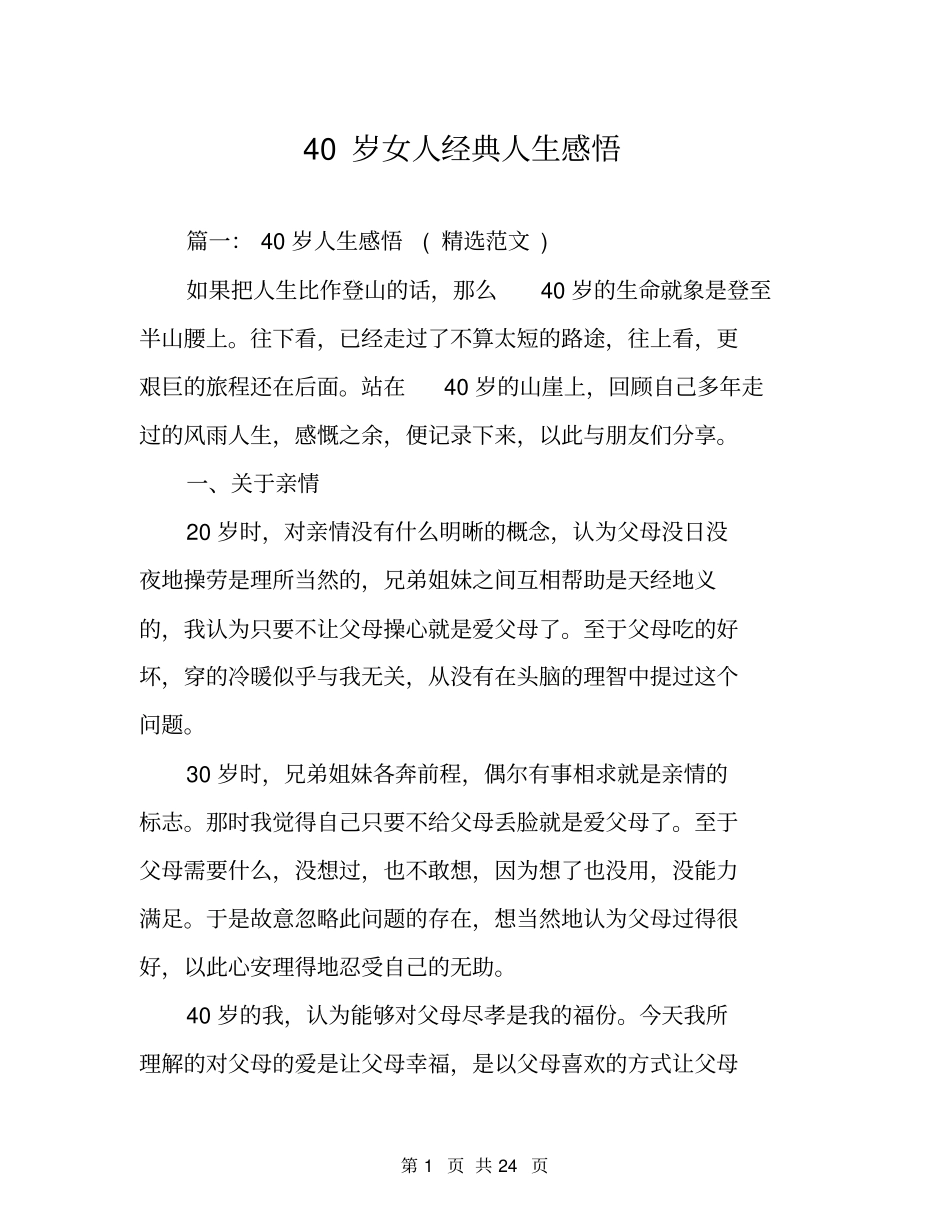 40岁女人经典人生感悟_第1页