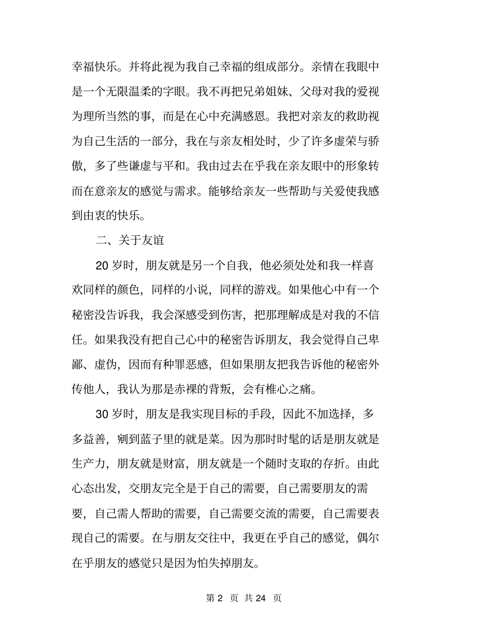 40岁女人经典人生感悟_第2页