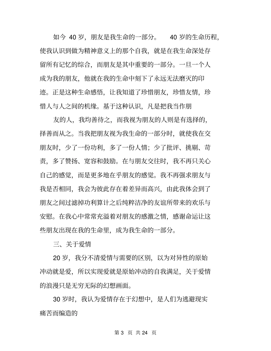 40岁女人经典人生感悟_第3页