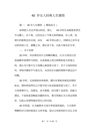 40岁女人经典人生感悟
