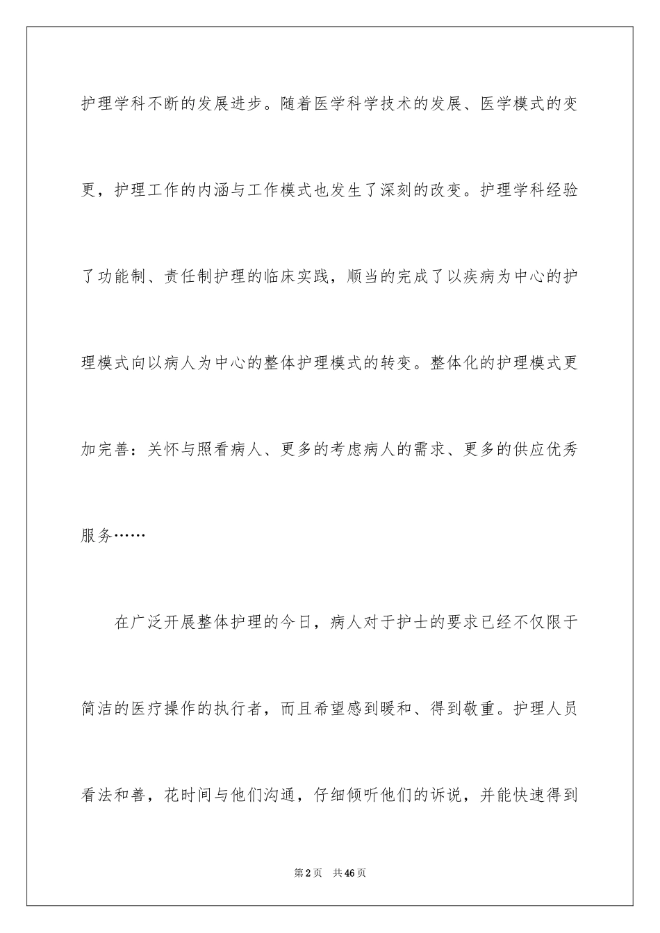 2024儿科护士护士节演讲稿_1_第2页