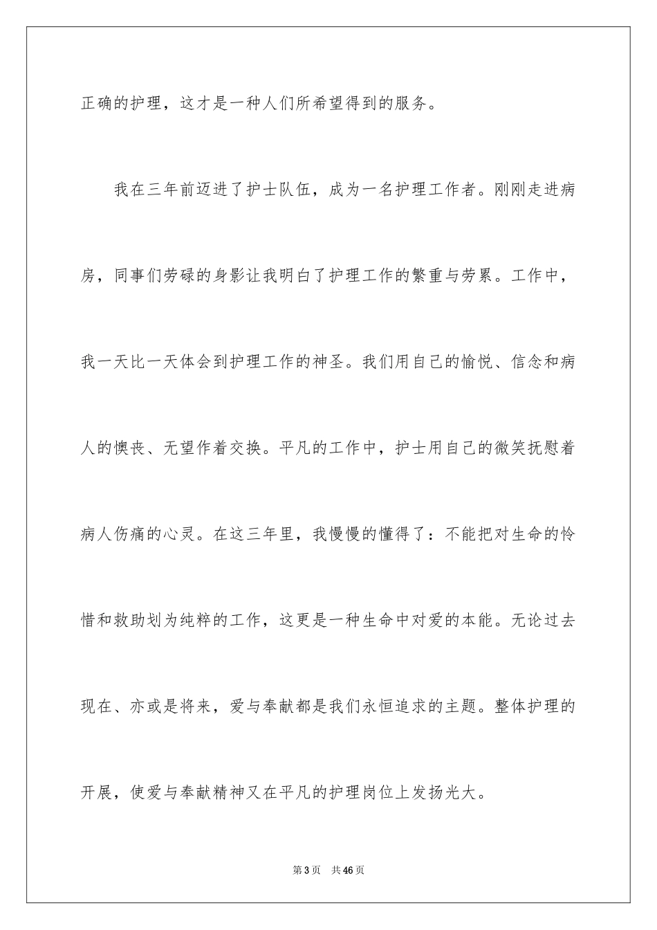 2024儿科护士护士节演讲稿_1_第3页