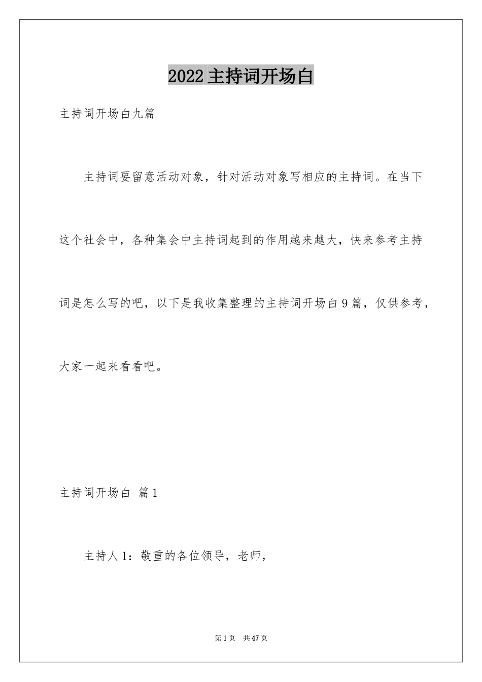 2024主持词开场白_114_第1页