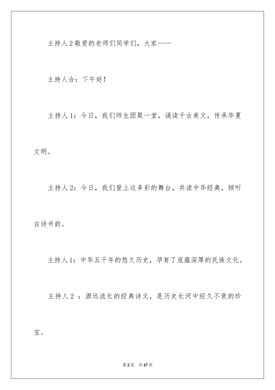 2024主持词开场白_114_第2页
