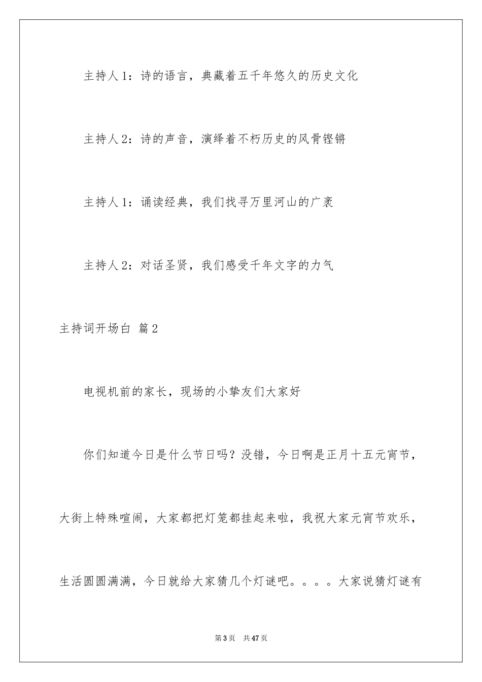 2024主持词开场白_114_第3页