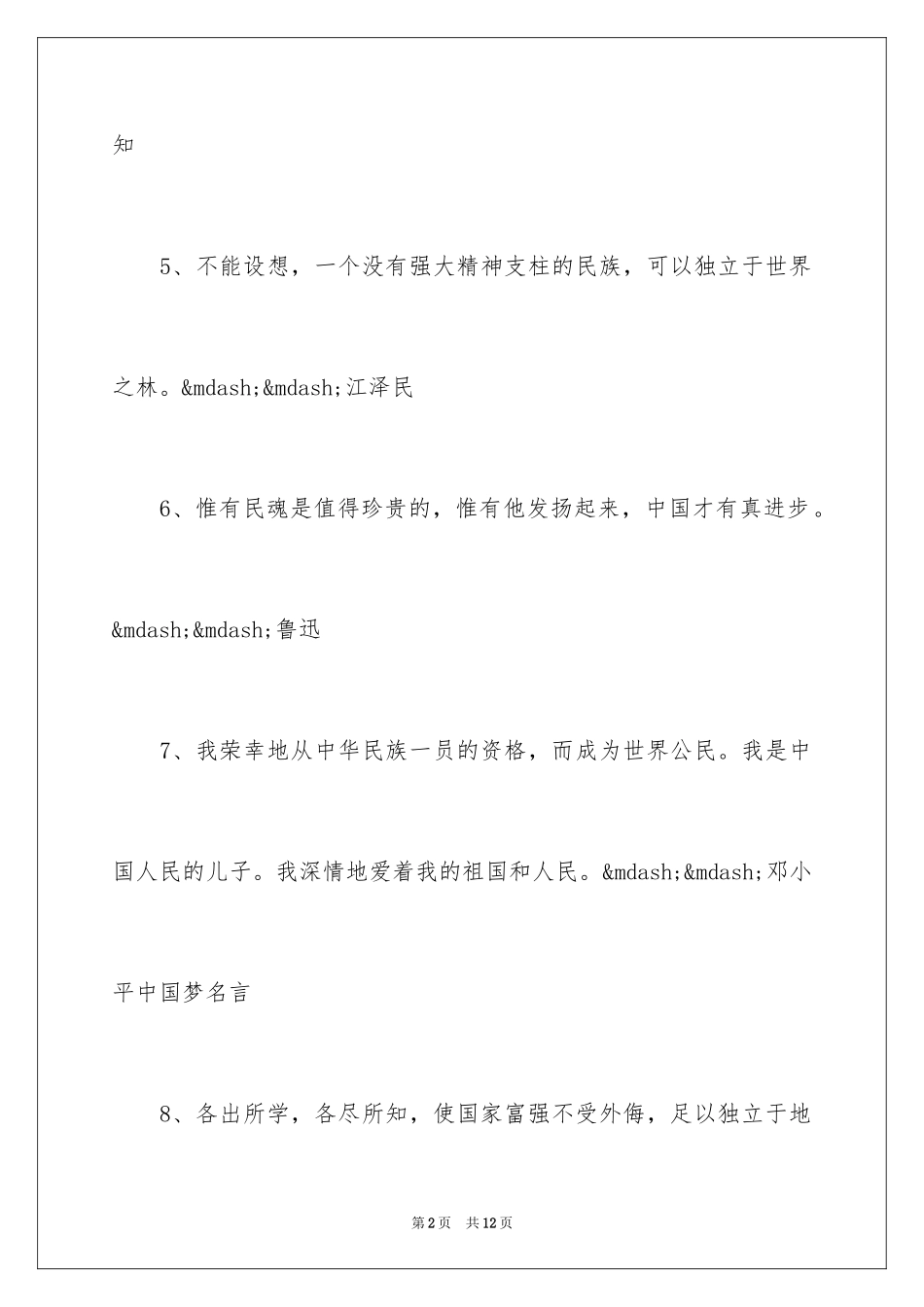 2024中国梦励志格言_第2页