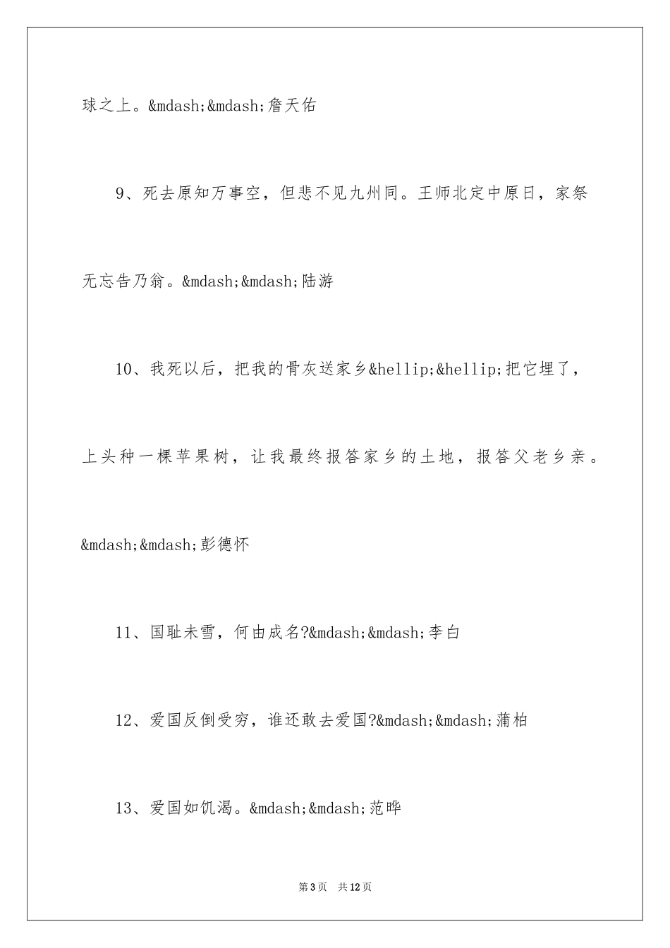 2024中国梦励志格言_第3页