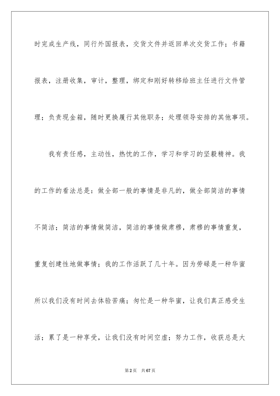 2024大堂经理述职报告_第2页