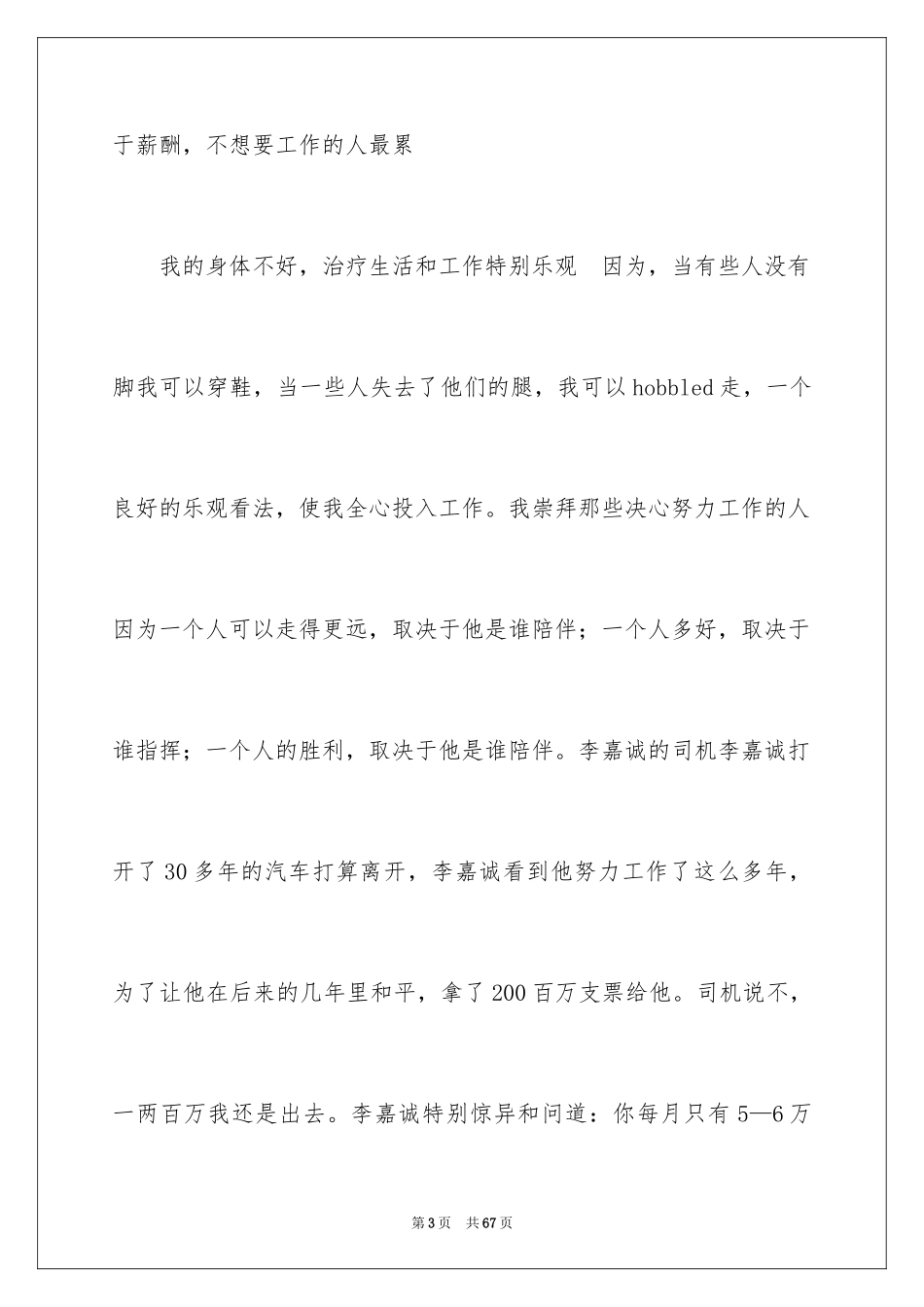 2024大堂经理述职报告_第3页