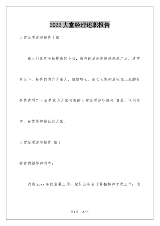 2024大堂经理述职报告