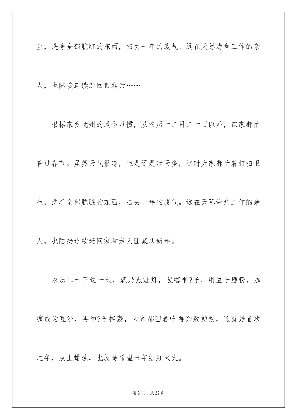 2024《春节习俗》作文600字_第2页