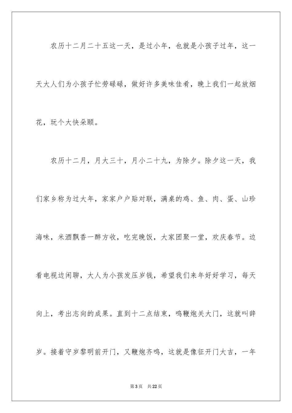 2024《春节习俗》作文600字_第3页