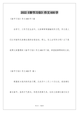 2024《春节习俗》作文600字