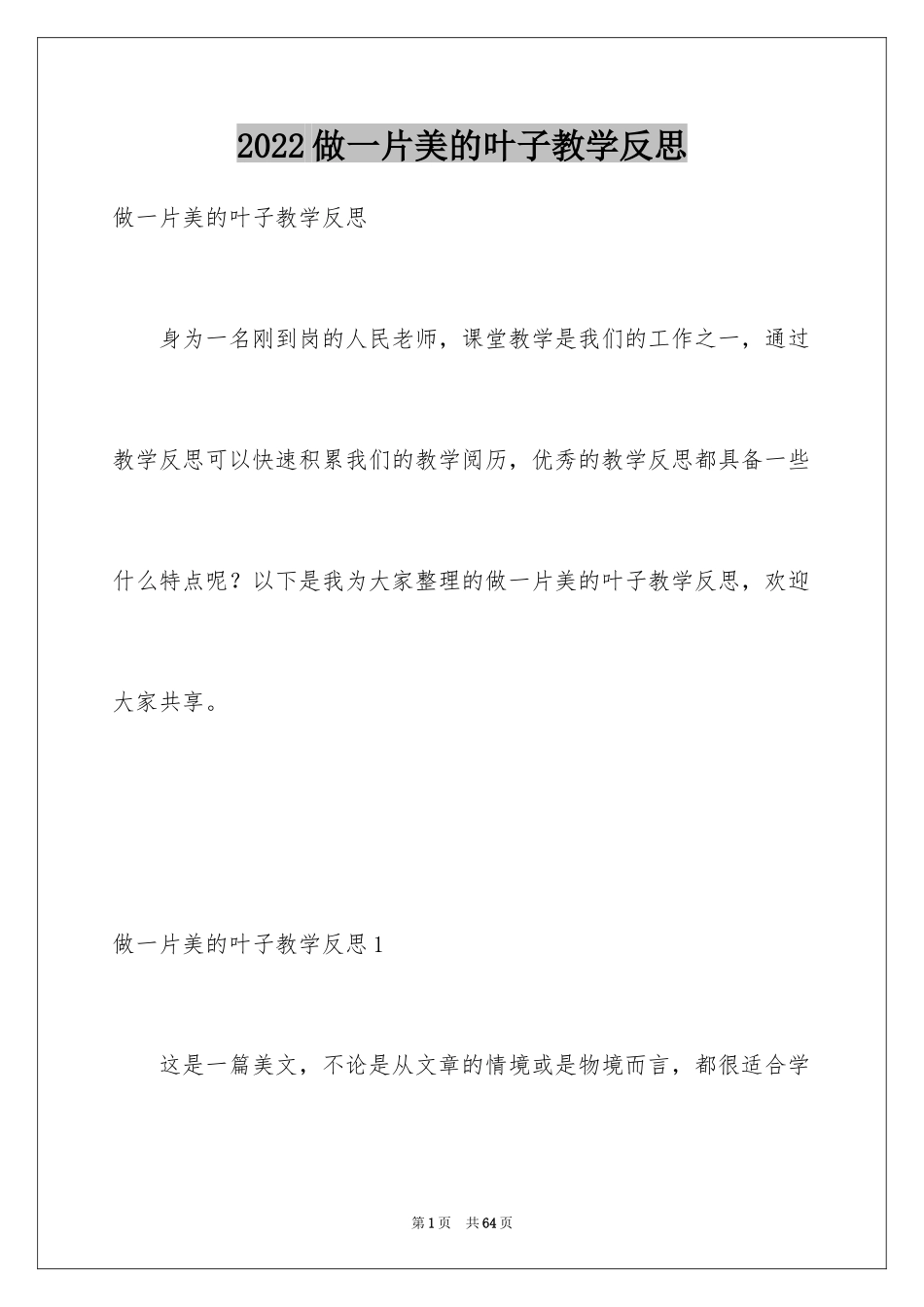 2024做一片美的叶子教学反思_第1页