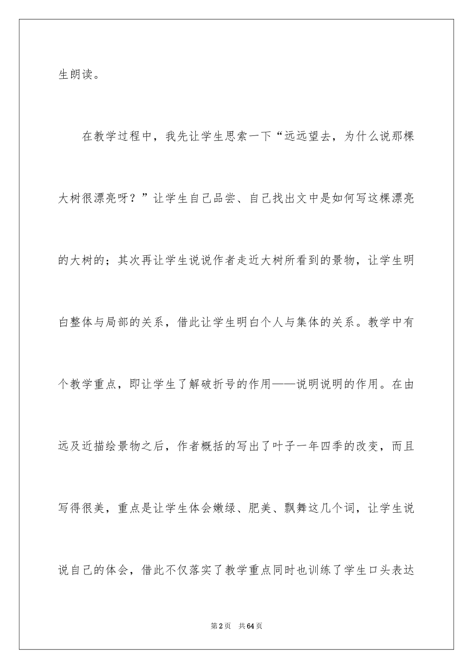 2024做一片美的叶子教学反思_第2页