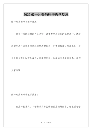 2024做一片美的叶子教学反思