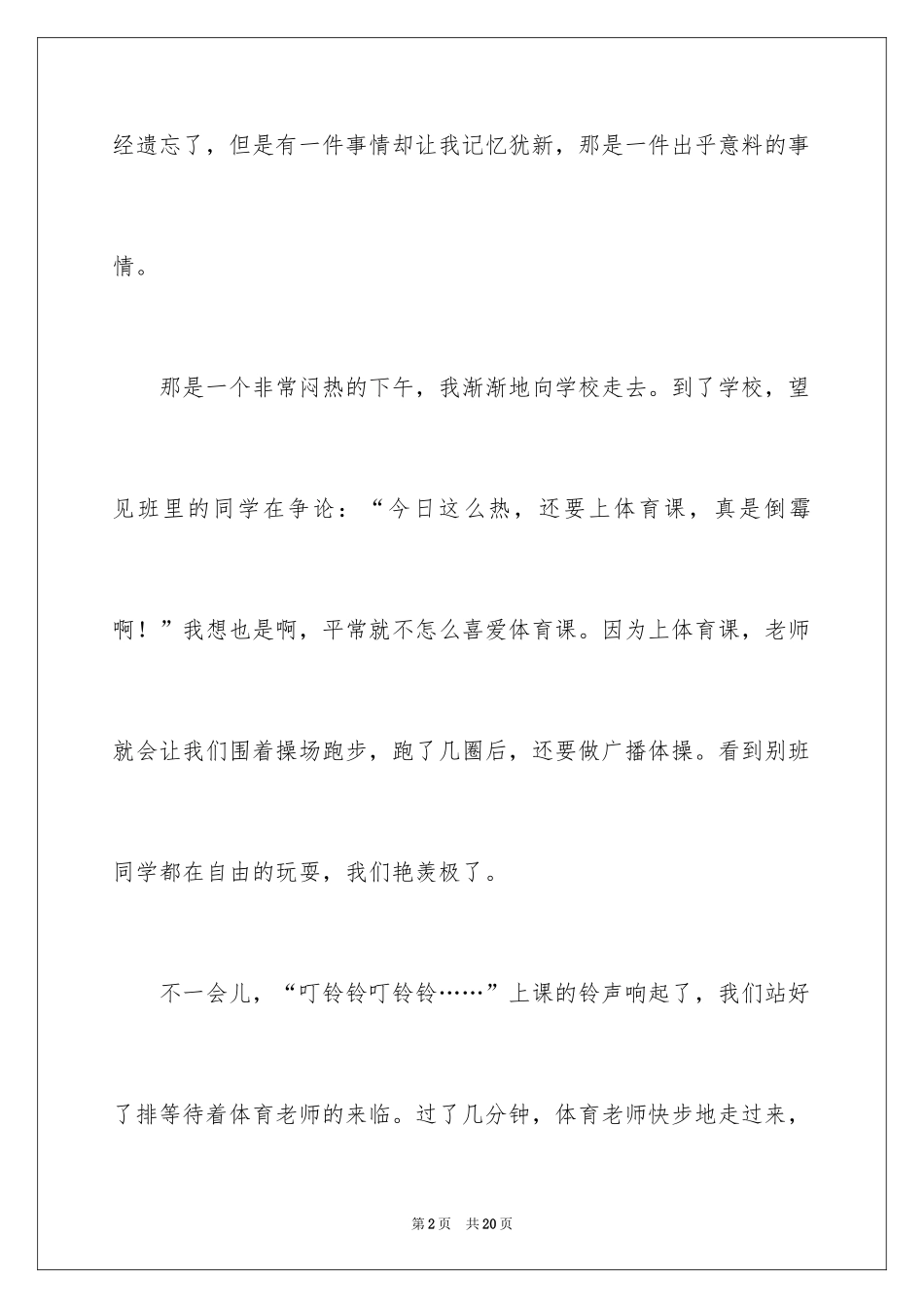 2024体育课初一作文_第2页