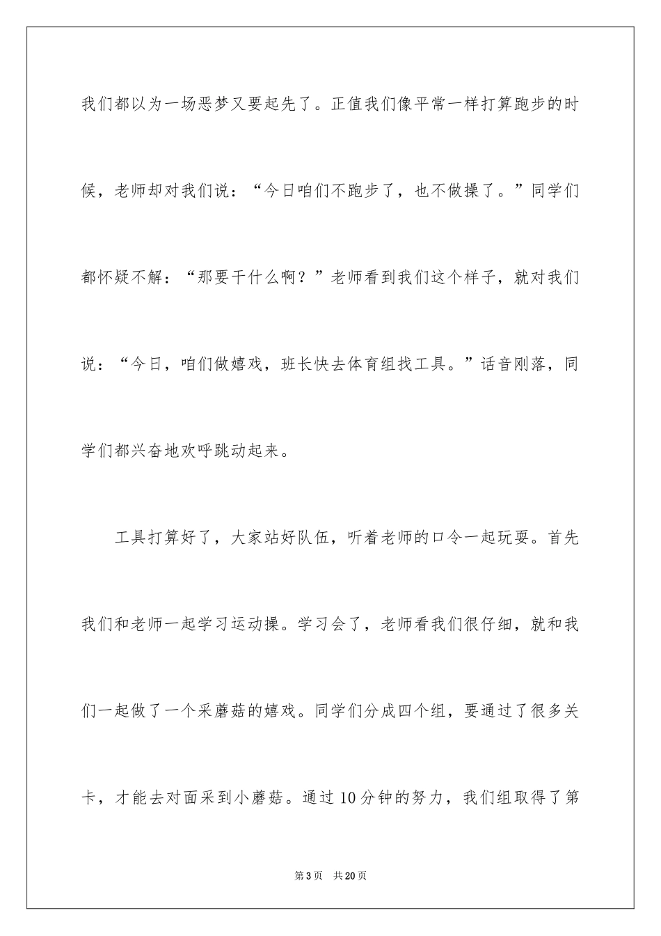 2024体育课初一作文_第3页