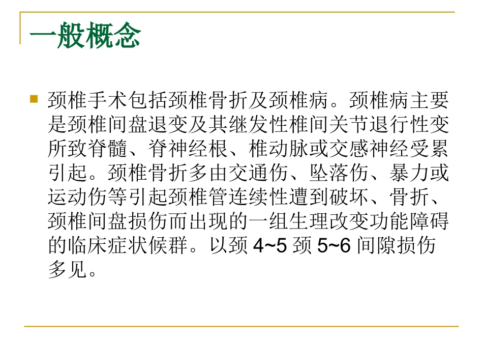 颈椎手术护理_第2页