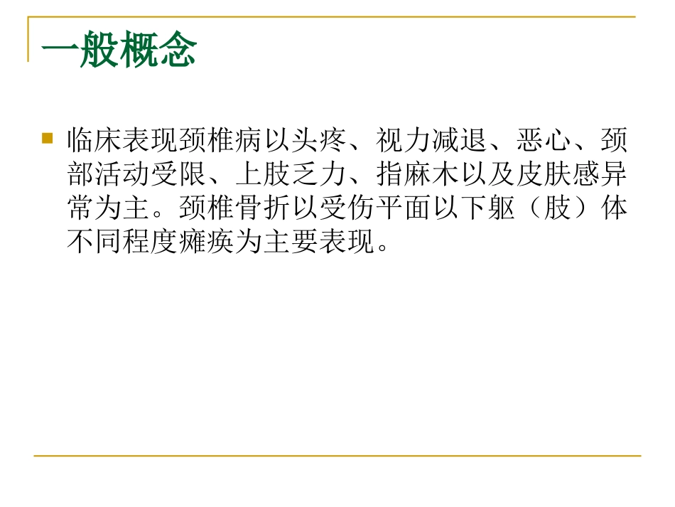 颈椎手术护理_第3页